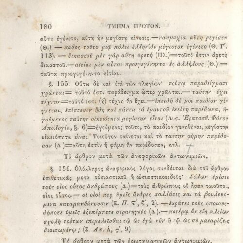 22,5 x 14,5 εκ. 2 σ. χ.α. + π’ σ. + 942 σ. + 4 σ. χ.α., όπου στη ράχη το όνομα προηγού�